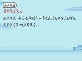 2021--2022学年人教版九年级数学上册24.2点和圆、直线和圆的位置关系课时1（PPT课件）