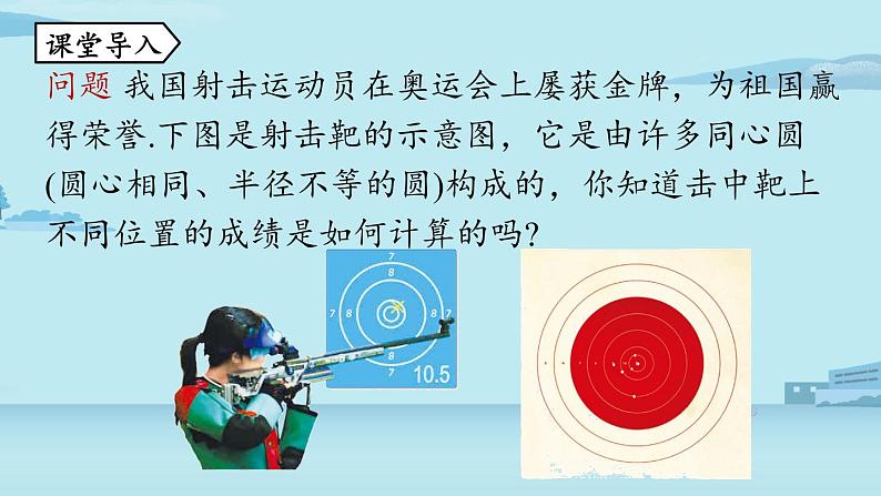 2021--2022学年人教版九年级数学上册24.2点和圆、直线和圆的位置关系课时1（PPT课件）04