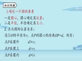 2021--2022学年人教版九年级数学上册24.2点和圆、直线和圆的位置关系课时2（PPT课件）