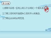 2021--2022学年人教版九年级数学上册24.2点和圆、直线和圆的位置关系课时2（PPT课件）