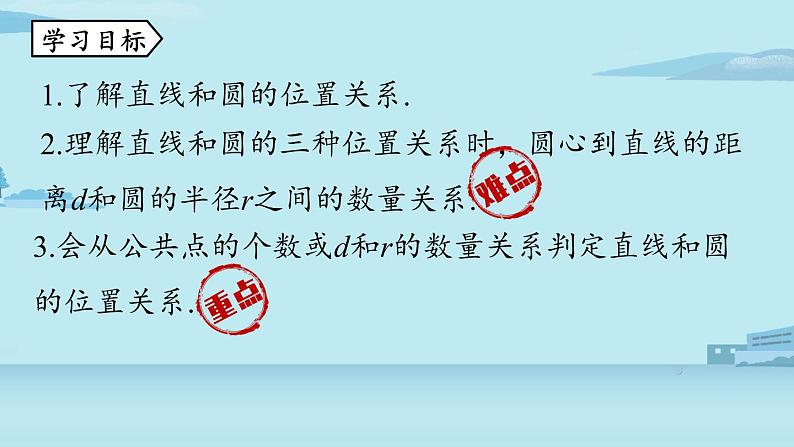 2021--2022学年人教版九年级数学上册24.2点和圆、直线和圆的位置关系课时3（PPT课件）03