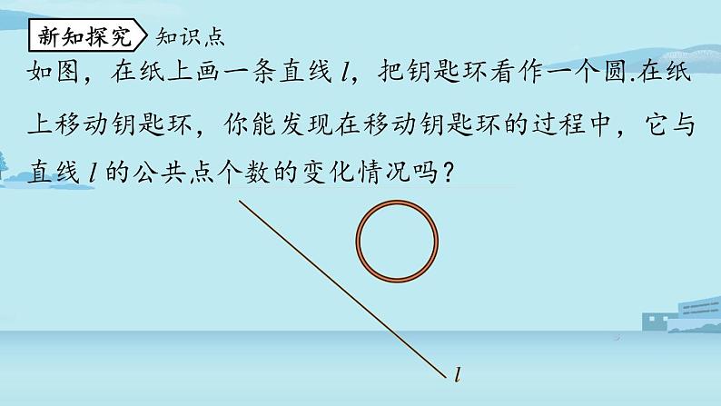 2021--2022学年人教版九年级数学上册24.2点和圆、直线和圆的位置关系课时3（PPT课件）05