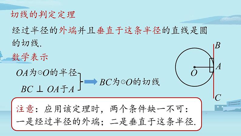 2021--2022学年人教版九年级数学上册24.2点和圆、直线和圆的位置关系课时4（PPT课件）06