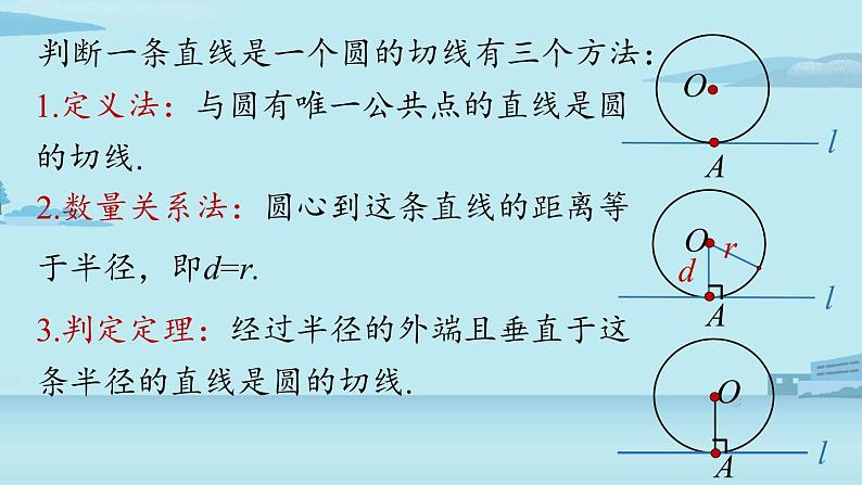 2021--2022学年人教版九年级数学上册24.2点和圆、直线和圆的位置关系课时4（PPT课件）08