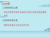 2021--2022学年人教版九年级数学上册24.2点和圆、直线和圆的位置关系课时5（PPT课件）