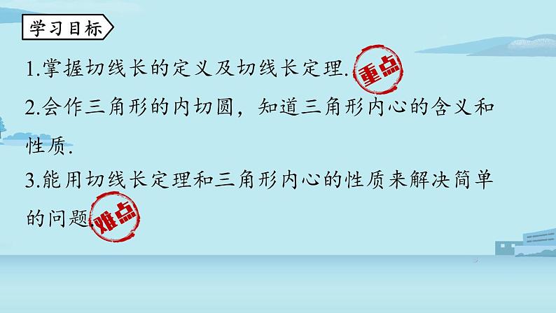 2021--2022学年人教版九年级数学上册24.2点和圆、直线和圆的位置关系课时5（PPT课件）03