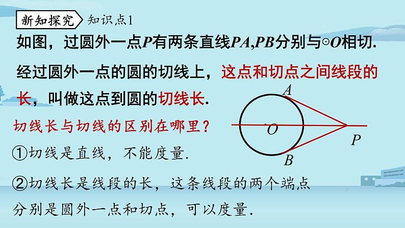 2021--2022学年人教版九年级数学上册24.2点和圆、直线和圆的位置关系课时5（PPT课件）05