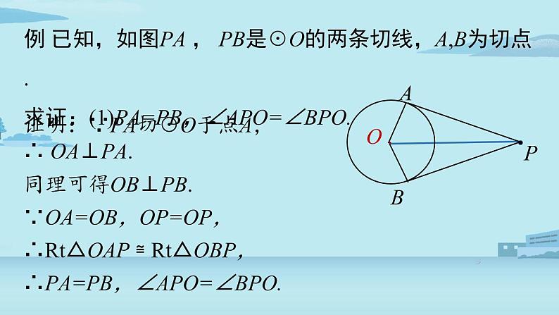 2021--2022学年人教版九年级数学上册24.2点和圆、直线和圆的位置关系课时5（PPT课件）06