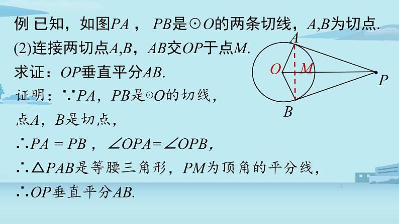 2021--2022学年人教版九年级数学上册24.2点和圆、直线和圆的位置关系课时5（PPT课件）07