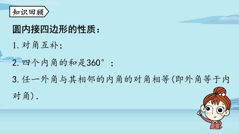 2021--2022学年人教版九年级数学上册24.3正多边形和圆课时1（PPT课件）02