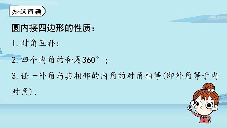 2021--2022学年人教版九年级数学上册24.3正多边形和圆课时1（PPT课件）02