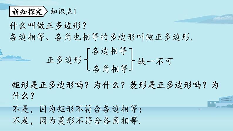 2021--2022学年人教版九年级数学上册24.3正多边形和圆课时1（PPT课件）05