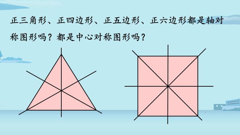 2021--2022学年人教版九年级数学上册24.3正多边形和圆课时1（PPT课件）06