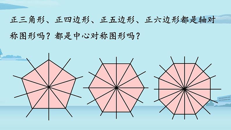 2021--2022学年人教版九年级数学上册24.3正多边形和圆课时1（PPT课件）07