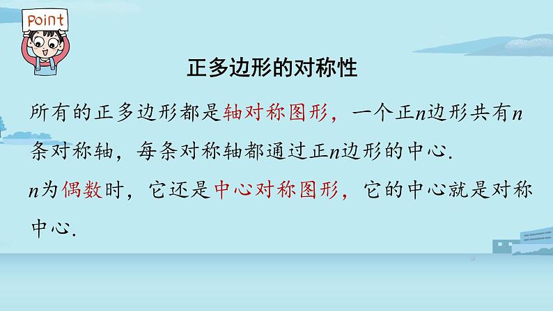 2021--2022学年人教版九年级数学上册24.3正多边形和圆课时1（PPT课件）08