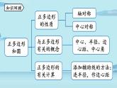 2021--2022学年人教版九年级数学上册24.3正多边形和圆课时2（PPT课件）