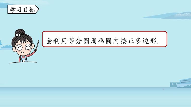 2021--2022学年人教版九年级数学上册24.3正多边形和圆课时2（PPT课件）03