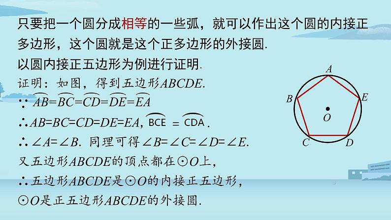 2021--2022学年人教版九年级数学上册24.3正多边形和圆课时2（PPT课件）05