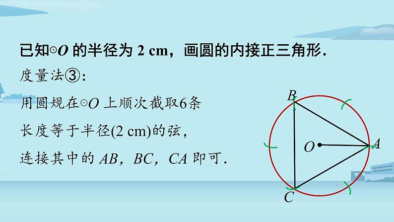 2021--2022学年人教版九年级数学上册24.3正多边形和圆课时2（PPT课件）08