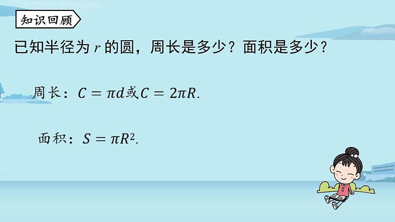 2021--2022学年人教版九年级数学上册24.4弧长和扇形面积课时1（PPT课件）02