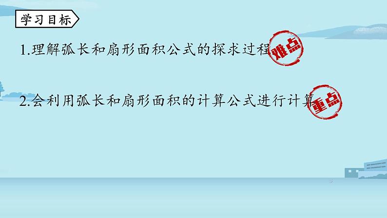 2021--2022学年人教版九年级数学上册24.4弧长和扇形面积课时1（PPT课件）03