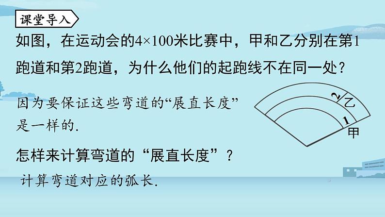 2021--2022学年人教版九年级数学上册24.4弧长和扇形面积课时1（PPT课件）04