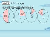 2021--2022学年人教版九年级数学上册24.4弧长和扇形面积课时1（PPT课件）