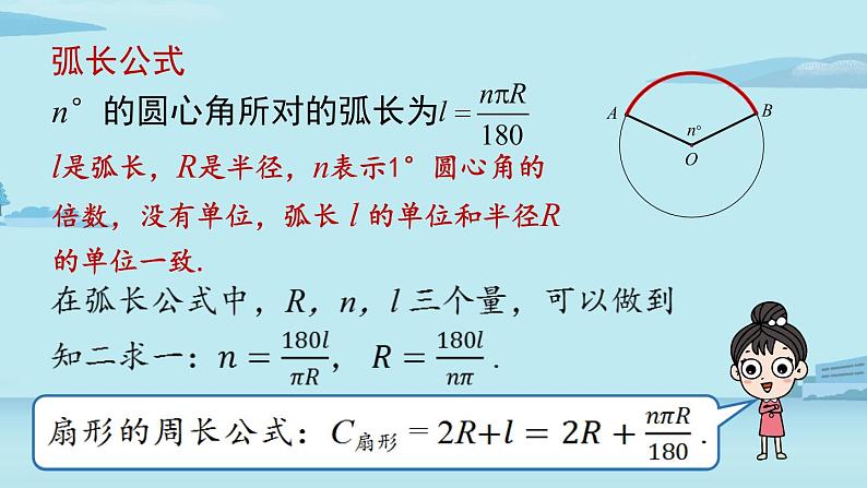 2021--2022学年人教版九年级数学上册24.4弧长和扇形面积课时1（PPT课件）06