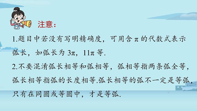 2021--2022学年人教版九年级数学上册24.4弧长和扇形面积课时1（PPT课件）07