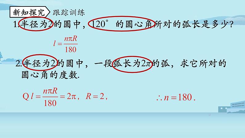 2021--2022学年人教版九年级数学上册24.4弧长和扇形面积课时1（PPT课件）08