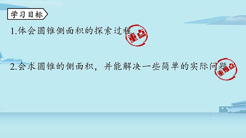 2021--2022学年人教版九年级数学上册24.4弧长和扇形面积课时2（PPT课件）03