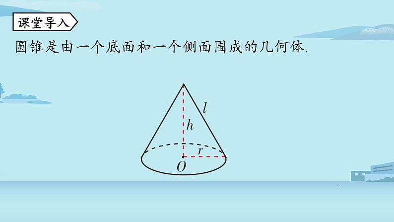 2021--2022学年人教版九年级数学上册24.4弧长和扇形面积课时2（PPT课件）05