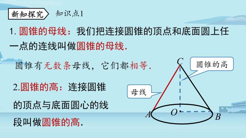 2021--2022学年人教版九年级数学上册24.4弧长和扇形面积课时2（PPT课件）07