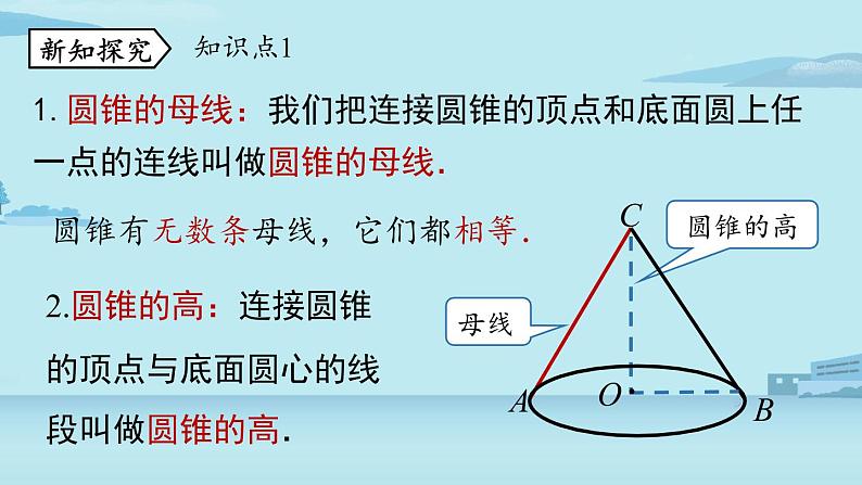 2021--2022学年人教版九年级数学上册24.4弧长和扇形面积课时2（PPT课件）07