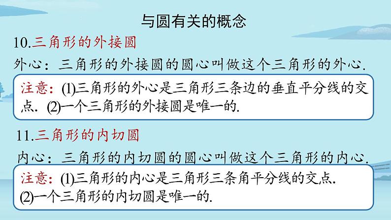 2021--2022学年人教版九年级数学上册24.5圆小结课时1（PPT课件）08