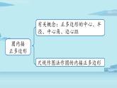 2021--2022學(xué)年人教版九年級(jí)數(shù)學(xué)上冊(cè)24.5圓小結(jié)課時(shí)2（PPT課件）
