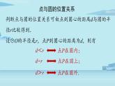 2021--2022學(xué)年人教版九年級(jí)數(shù)學(xué)上冊(cè)24.5圓小結(jié)課時(shí)2（PPT課件）