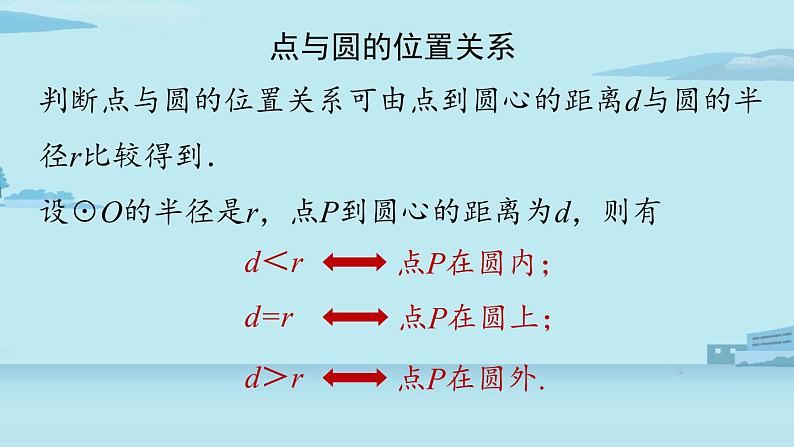 2021--2022学年人教版九年级数学上册24.5圆小结课时2（PPT课件）05