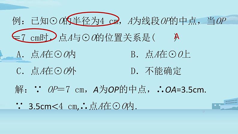 2021--2022学年人教版九年级数学上册24.5圆小结课时2（PPT课件）07