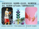2021--2022学年人教版九年级数学上册25.1随机事件与概率课时1（PPT课件）