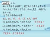 2021--2022学年人教版九年级数学上册25.1随机事件与概率课时1（PPT课件）