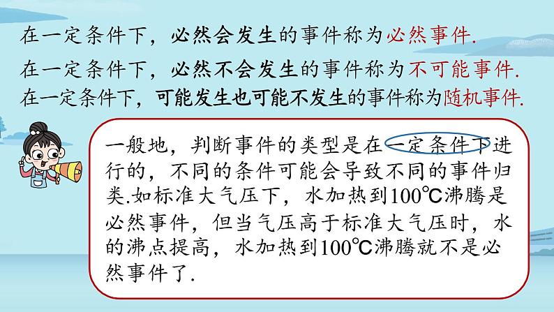 2021--2022学年人教版九年级数学上册25.1随机事件与概率课时1（PPT课件）07