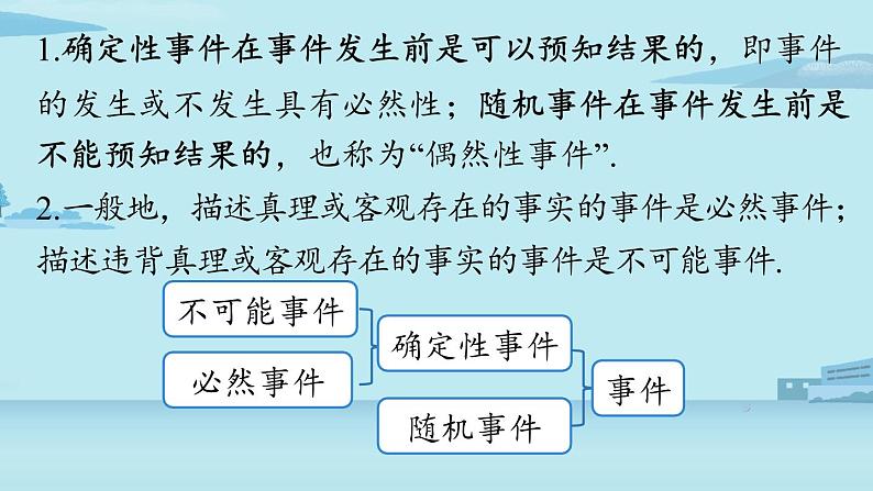 2021--2022学年人教版九年级数学上册25.1随机事件与概率课时1（PPT课件）08