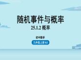 2021--2022学年人教版九年级数学上册25.1随机事件与概率课时2（PPT课件）