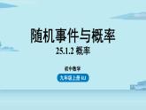 2021--2022学年人教版九年级数学上册25.1随机事件与概率课时2（PPT课件）