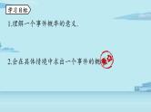 2021--2022学年人教版九年级数学上册25.1随机事件与概率课时2（PPT课件）