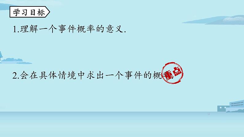 2021--2022学年人教版九年级数学上册25.1随机事件与概率课时2（PPT课件）03