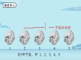 2021--2022学年人教版九年级数学上册25.1随机事件与概率课时2（PPT课件）