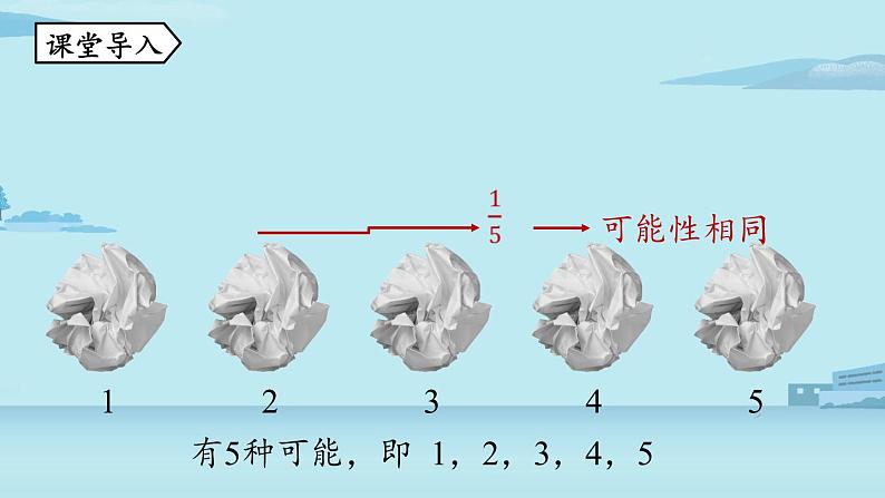 2021--2022学年人教版九年级数学上册25.1随机事件与概率课时2（PPT课件）04