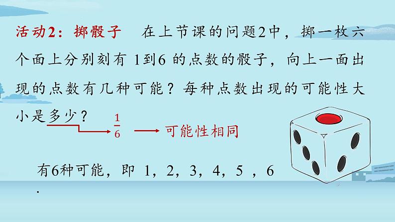 2021--2022学年人教版九年级数学上册25.1随机事件与概率课时2（PPT课件）05